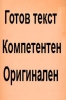 Кандидат